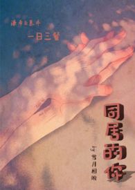同居的拼音