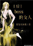 boss的小奶狗