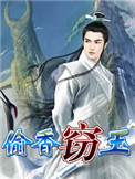 窃玉生香什么意思