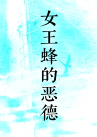 女王蜂abu