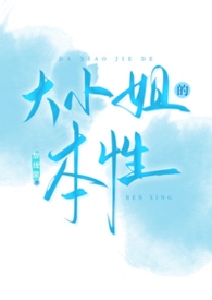 大小姐的全职保镖久石