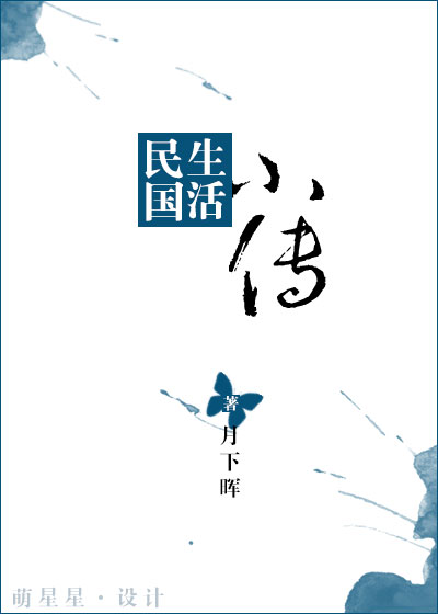 民国生活条件真实情况